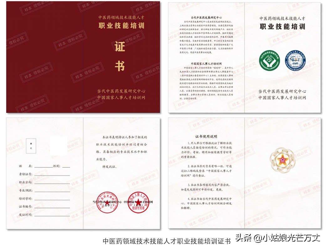 中国国家人事人才网双章证书「产后康复师」招生简章海报展示