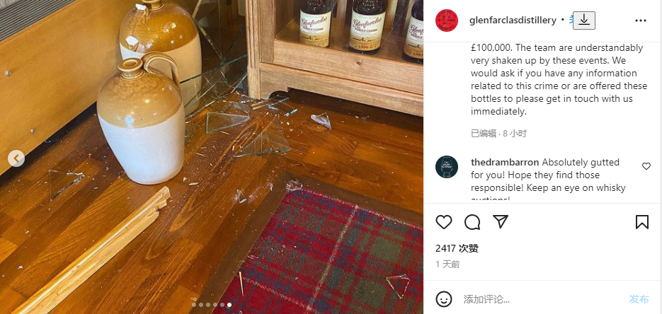 格兰花格：两人打破橱窗偷走价值80多万威士忌