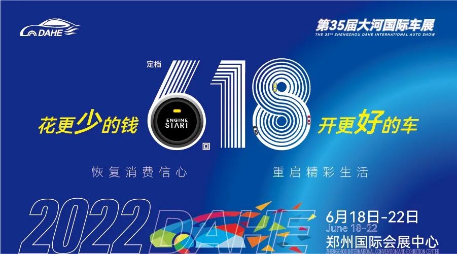 “6·18”大河车展，购车优惠攻略。速看