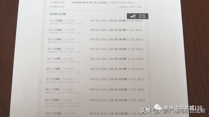 轻信他人享有内部优惠 连续贷款被骗十余万元