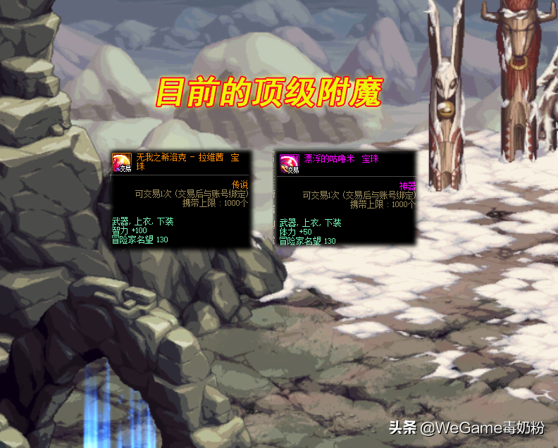 DNF：奶系职业附魔指南！平民从白嫖起步，可选3个档次的宝珠