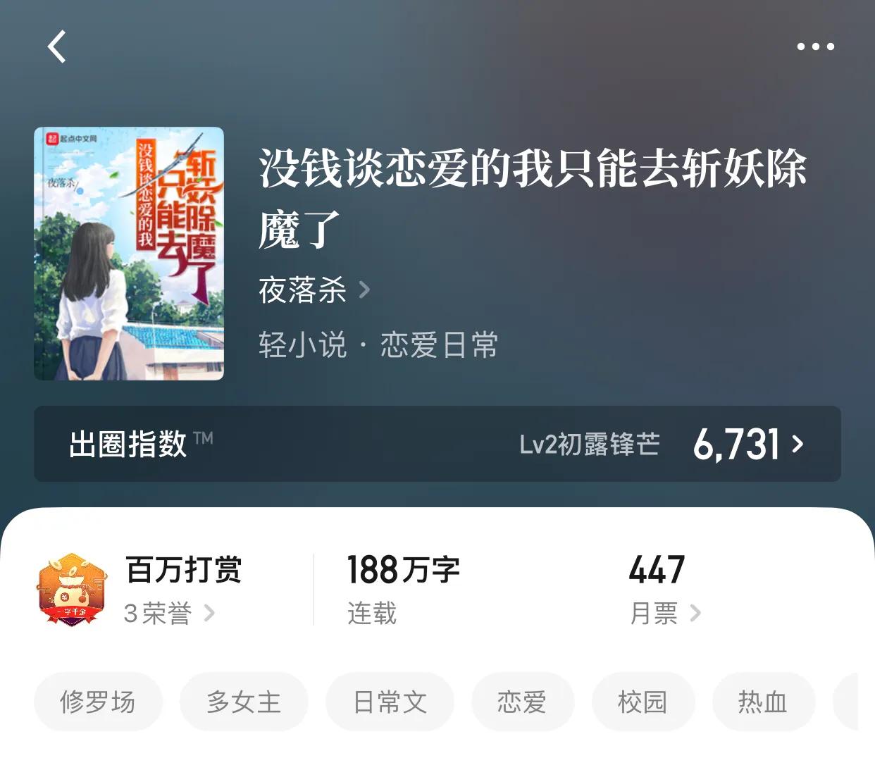 八本激情四射的小说，热血的传说，一直都未停止