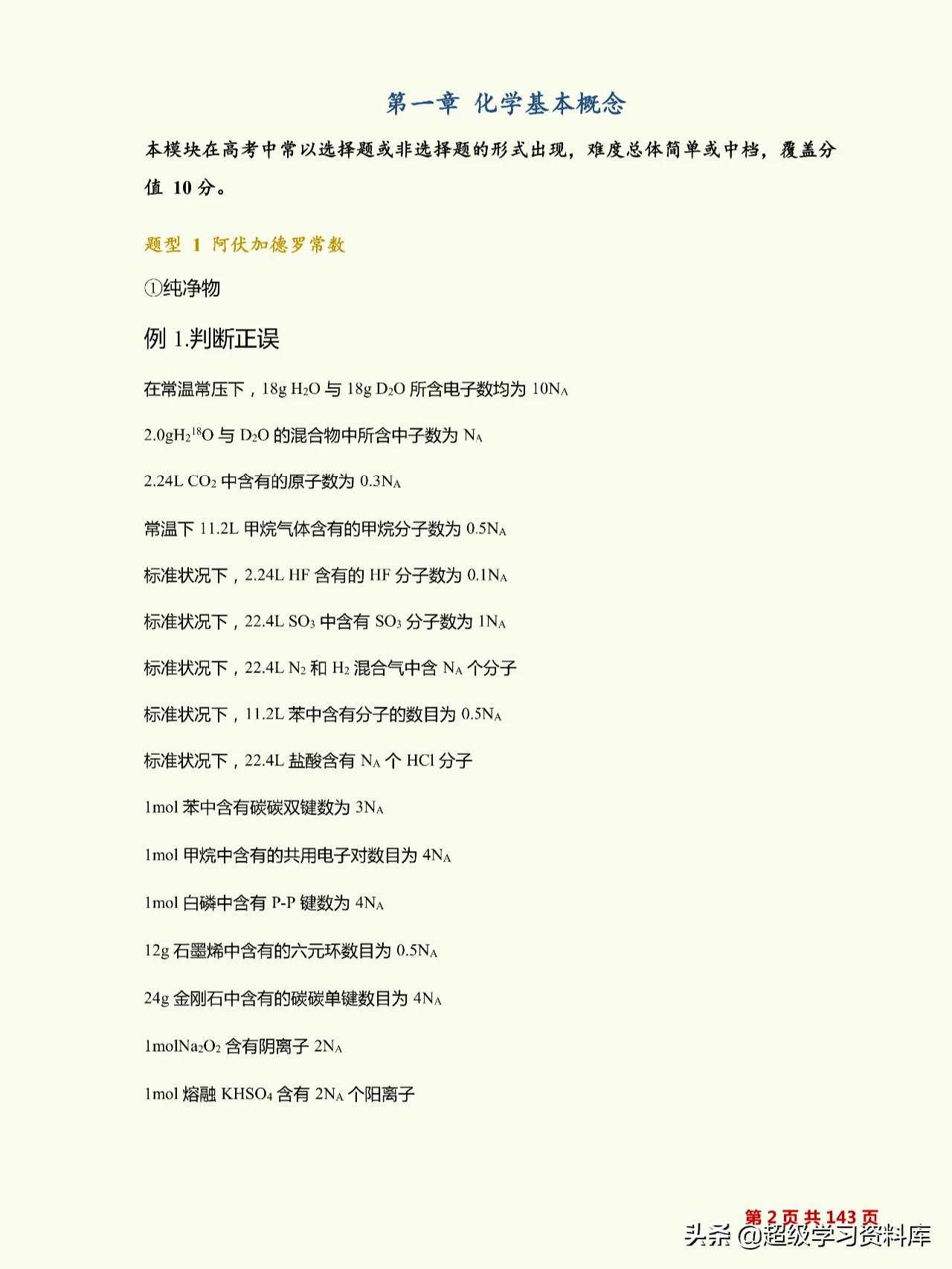 高考化学：提分神器，这330道题请在第二轮三轮复习刷一遍，珍藏