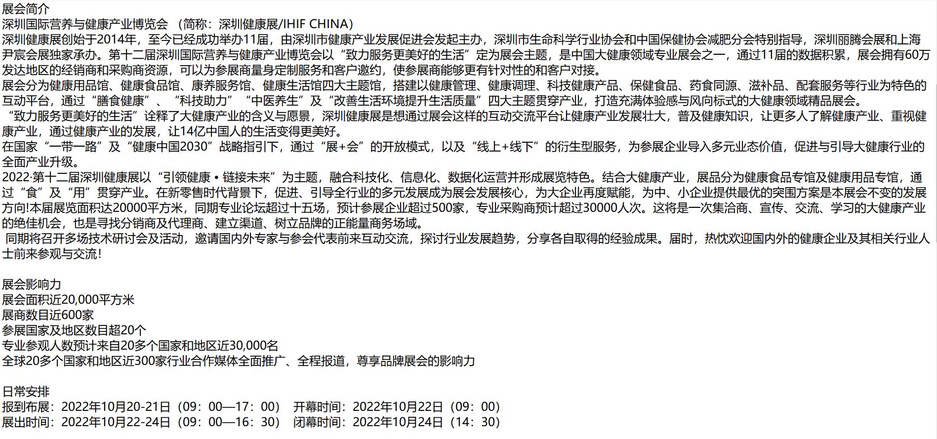 2022第12届深圳国际营养与健康产业博览会