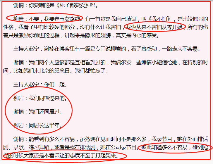 柳岩和谢楠：各人有各命，走着走着，就人生大不同…