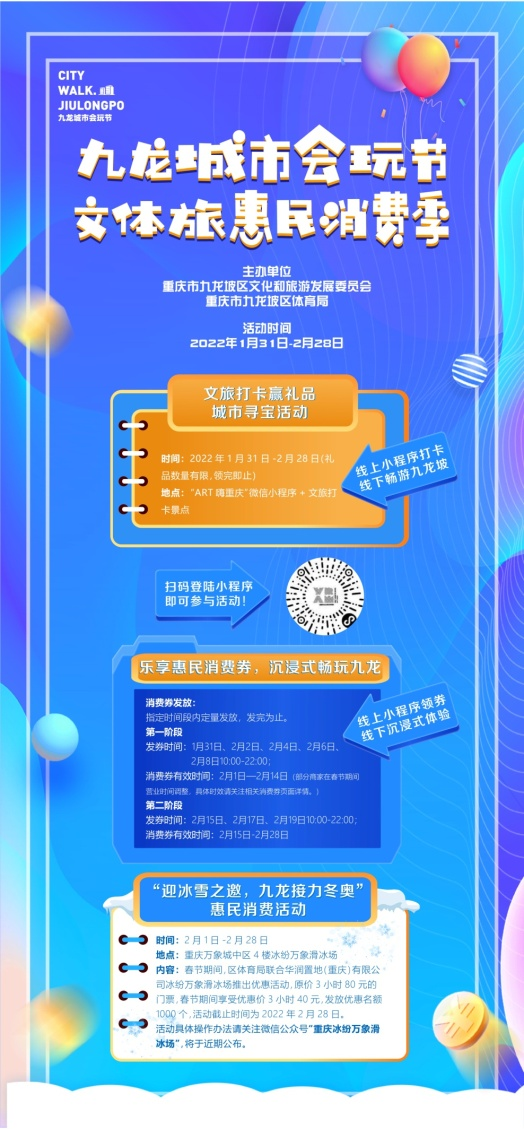 九龙城市会玩节文体旅惠民消费季活动即将开启