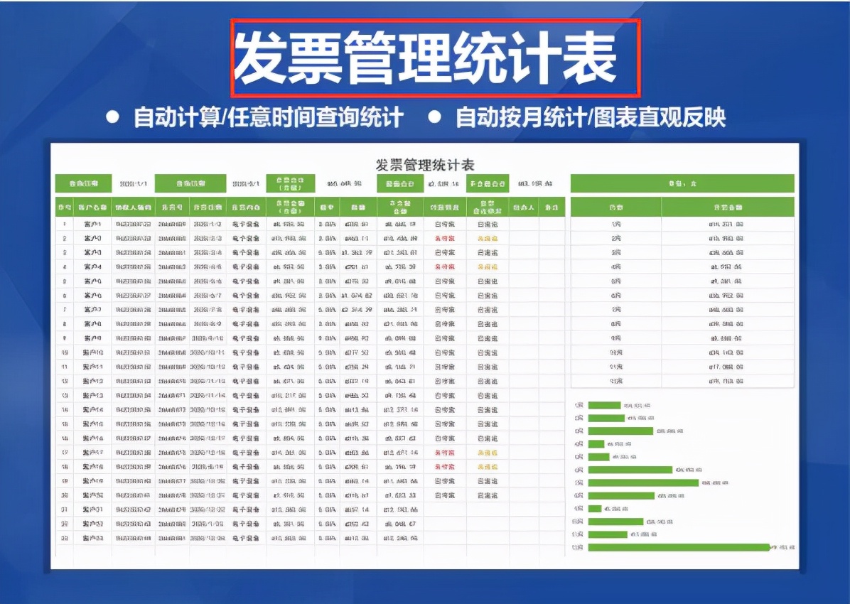 合同台账excel模板（身为财务不会发票管理）