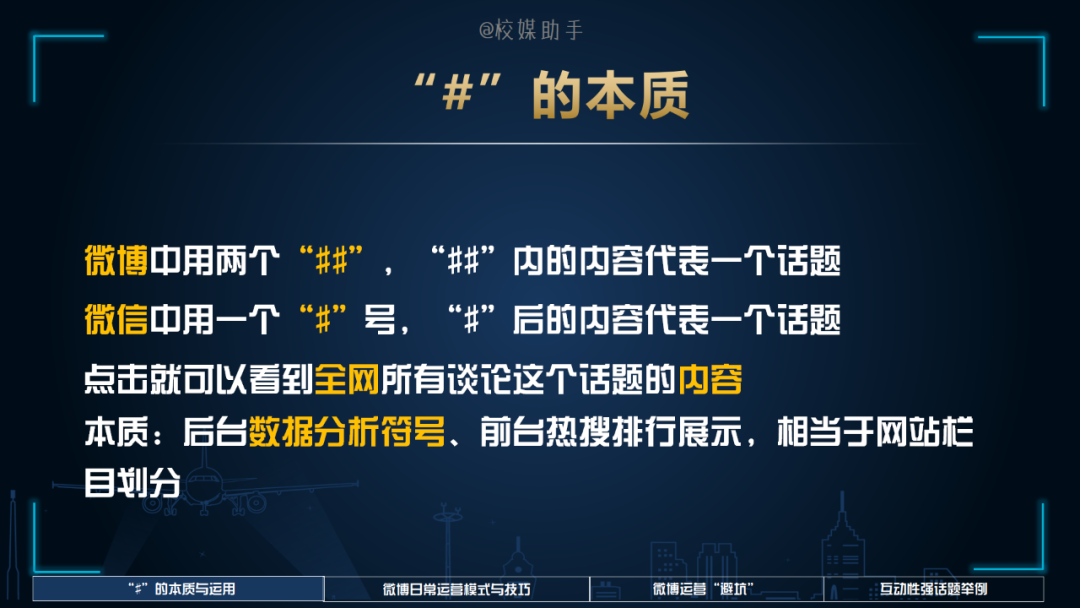 「技巧」微头条话题“#”的巨大魅力，让所有人成为你的粉丝