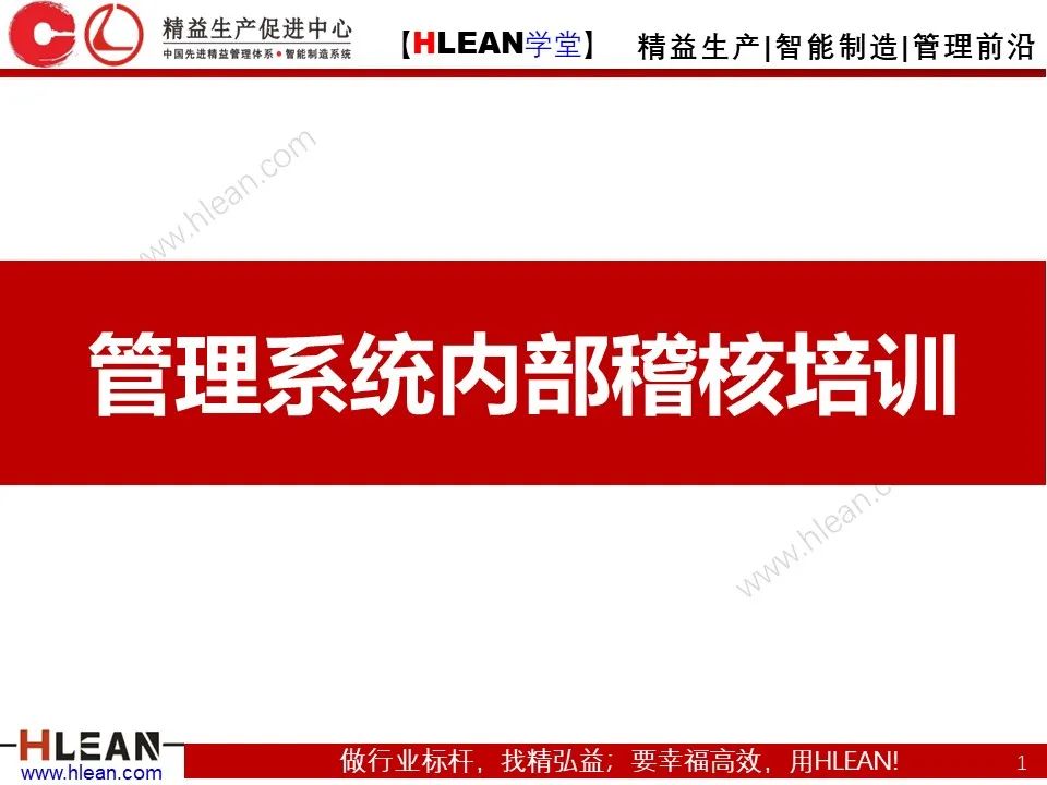 稽核這么做就對啦！- 管理系統內部集合培訓