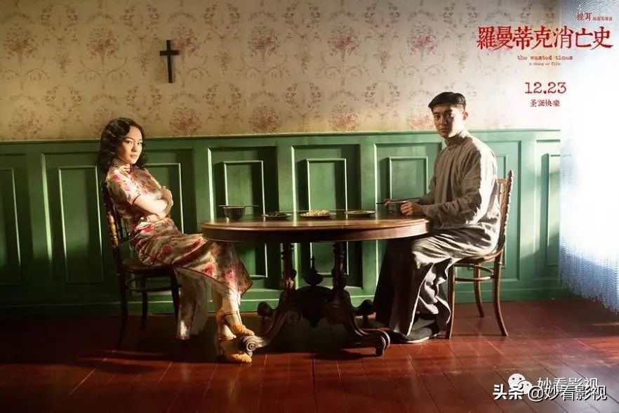 上海滩往事——《罗曼蒂克消亡史》