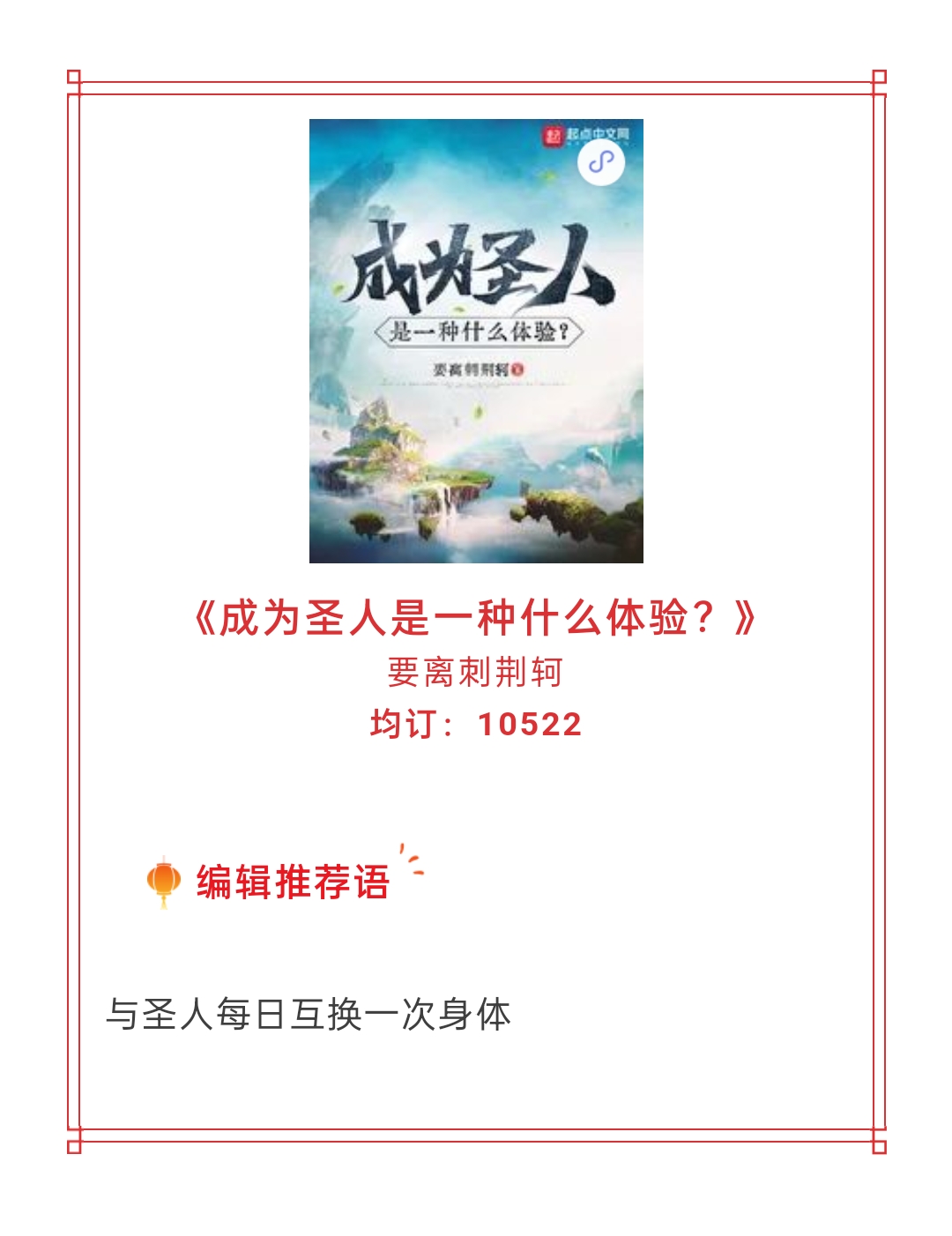 《明克街13号》均订破三万，起点力荐的这五本都市小说你看了吗？