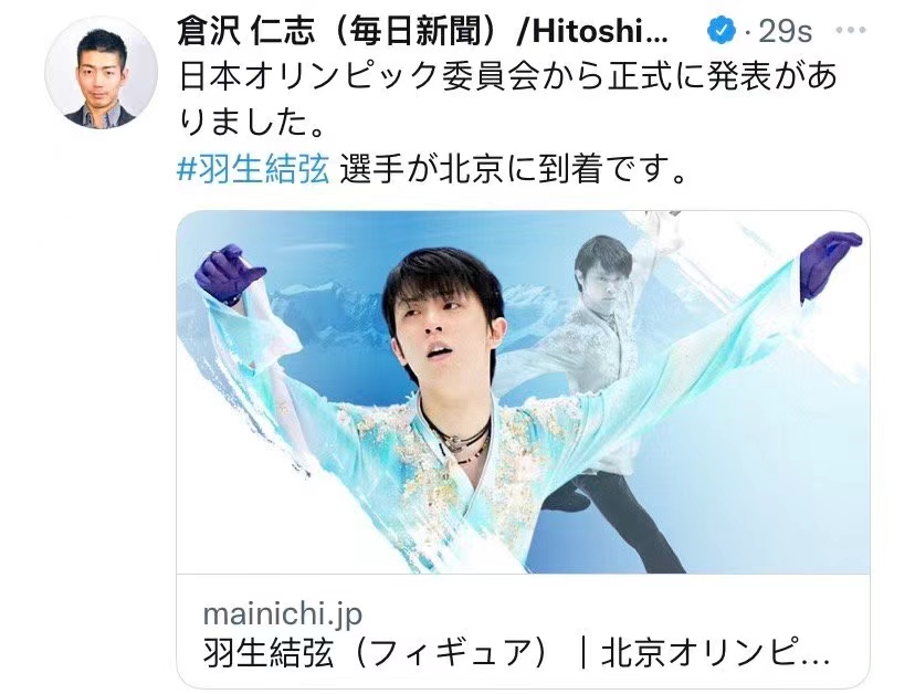 刷屏！“花滑王子”羽生结弦今日抵京！8日冬奥会首次登场