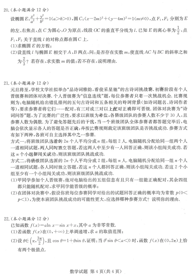 2022年新高考:八省联考试题及答案!数学+物理+生物+历史+地理