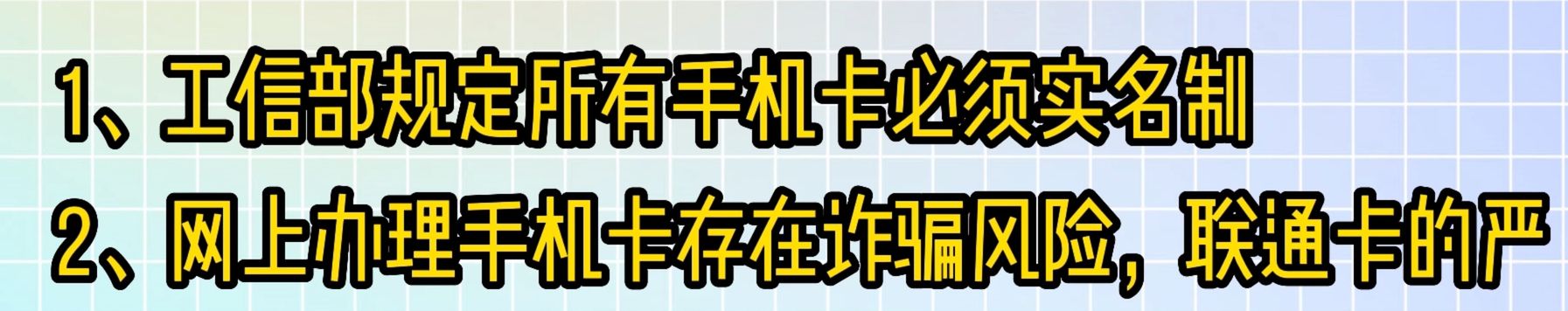 203G加200分钟的联通手机卡套餐，激活显示这些真的都是坑吗？