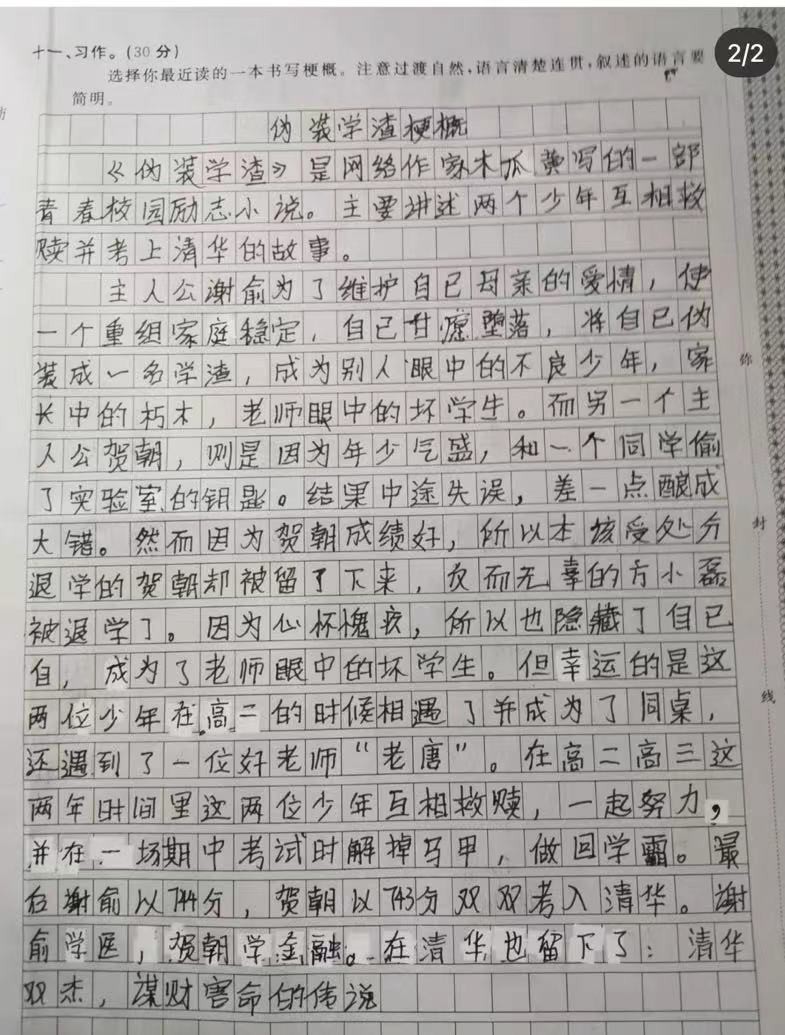 学生作文《伪装学渣》,情节完整,分外精彩,老师:书借我看看