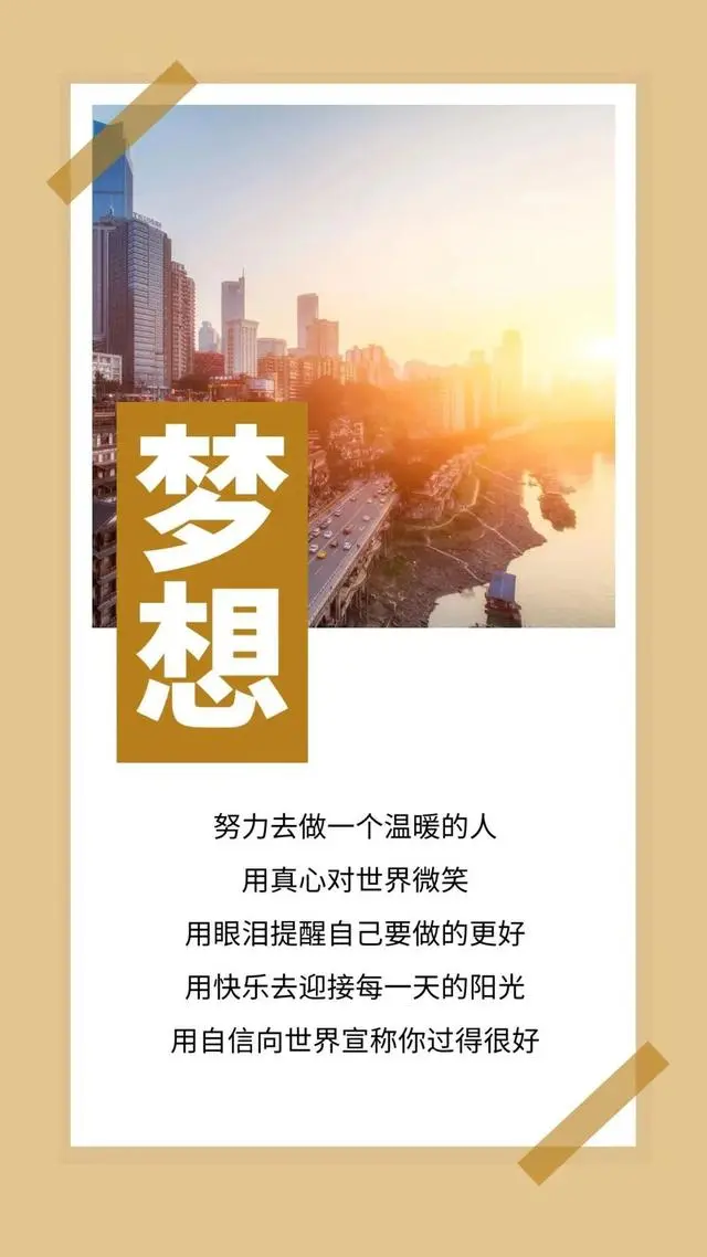 「2021.12.21」早安心语，正能量激励人心语录，2021冬至暖心句子