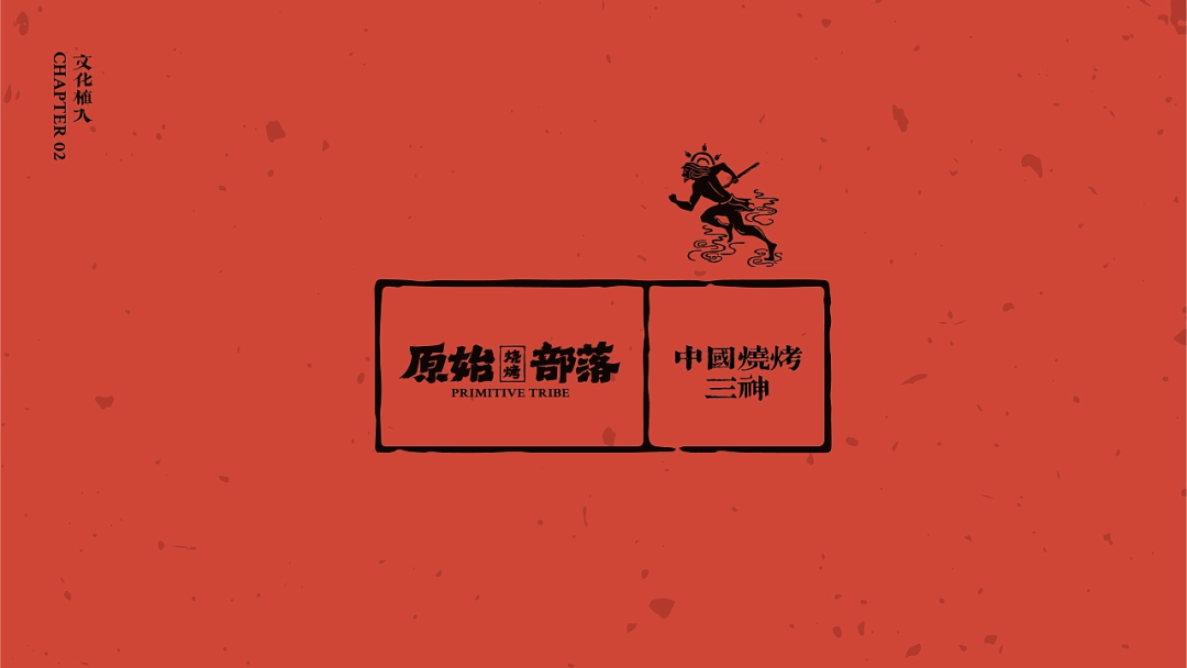 中式复古原始烧烤品牌分享