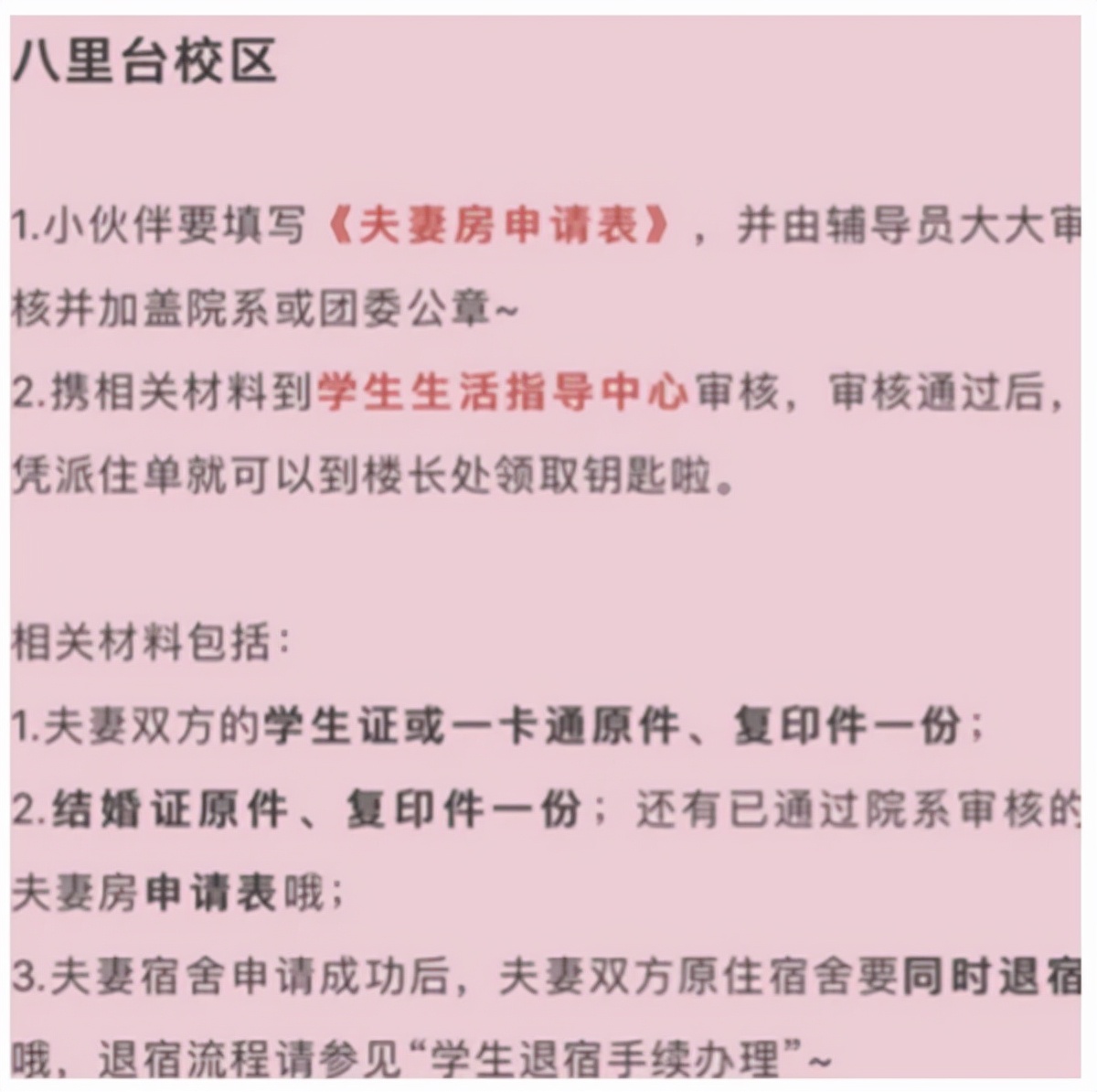 南开大学“夫妻寝室”火了，网友夸赞人性化，率先支持三胎政策？