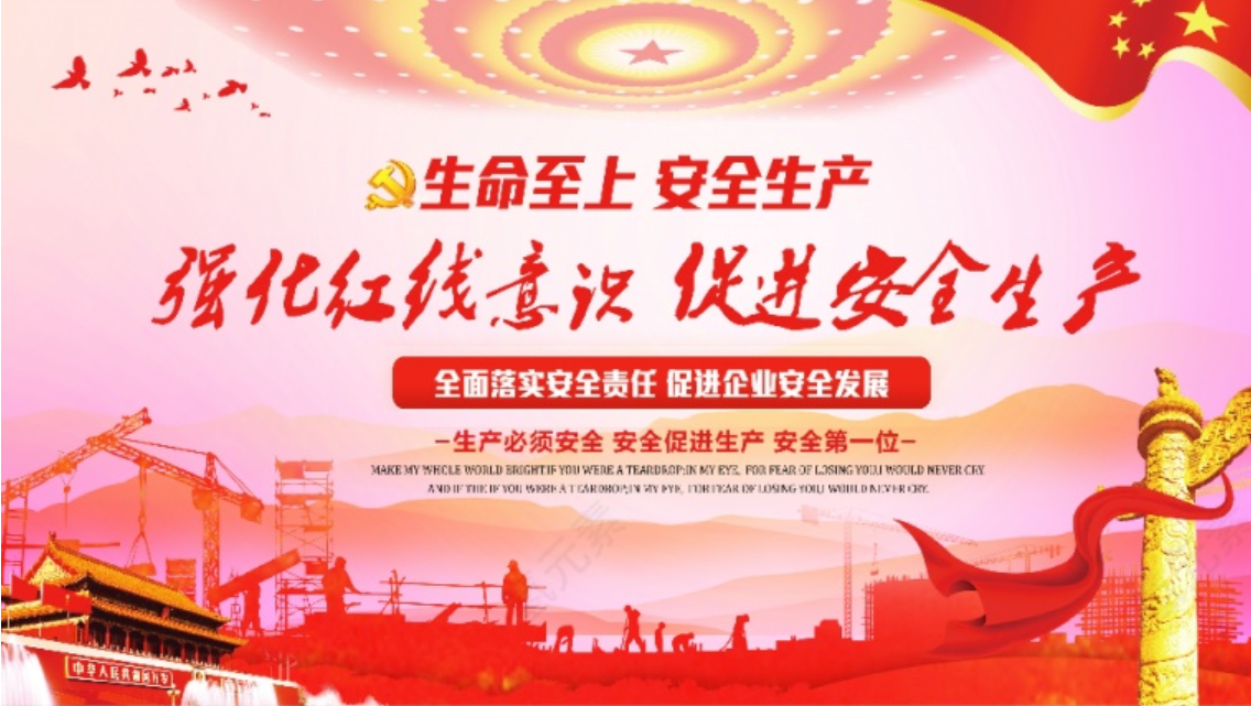 安全生产通用培训PPT课件安全管理PPT