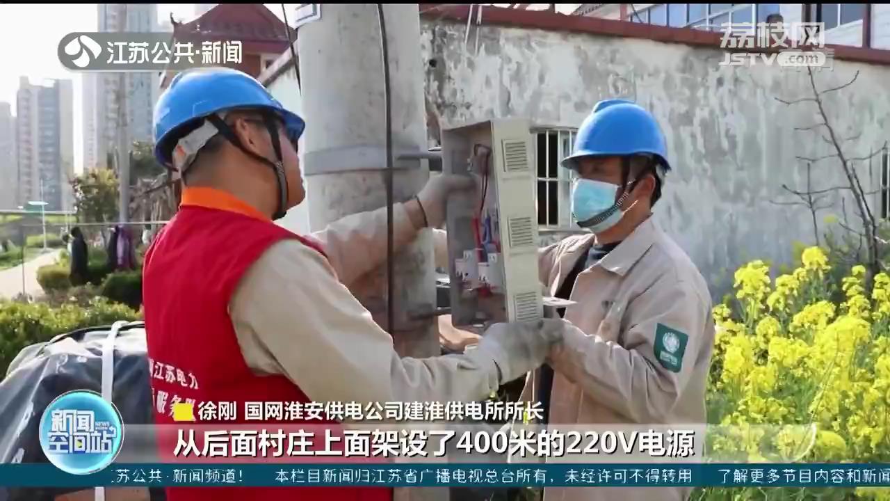 河南养蜂夫妻因疫情滞留江苏 淮安供电部门为他们拉线供电