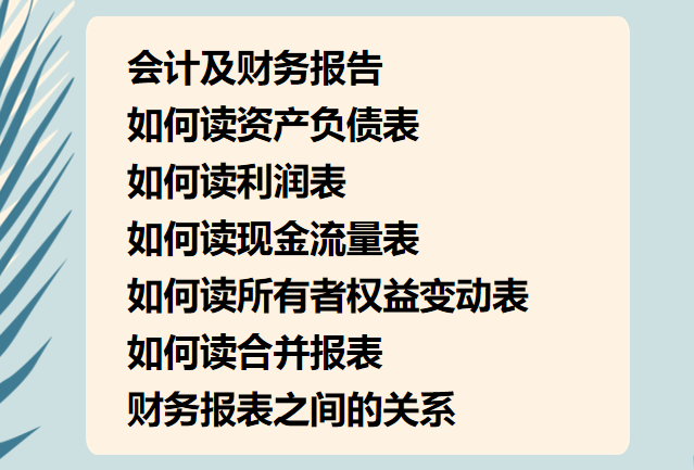 会计报表的作用（财务人员速阅）