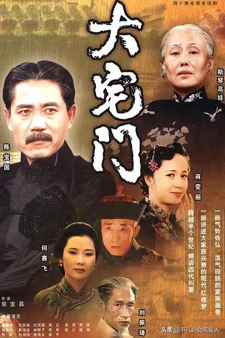 《大宅门》过去21年，8位演员离世，2位演员息影，还有人正当红