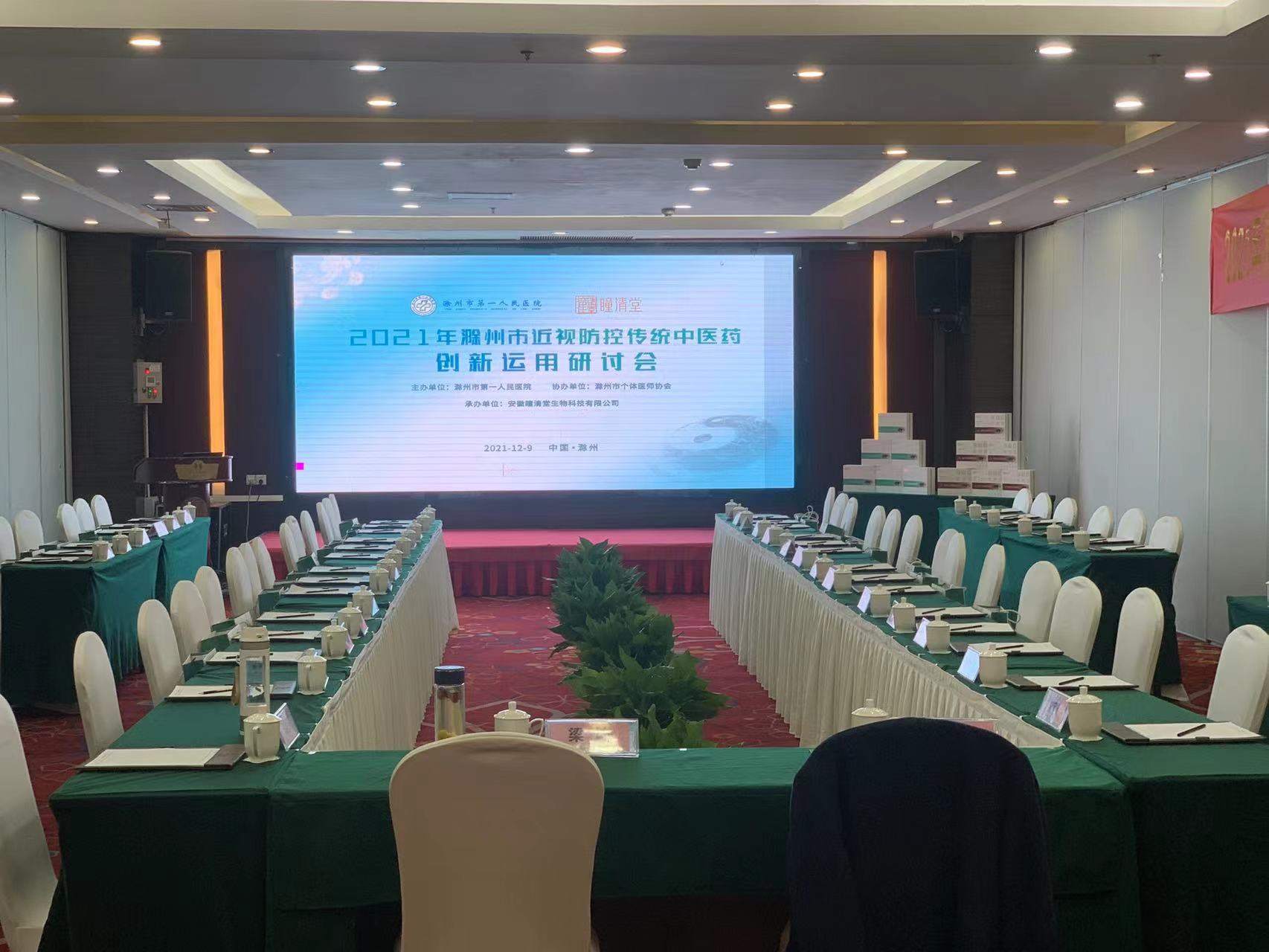 滁州市第一人民医院携手瞳清堂，分享近视防控中医药应用新形势