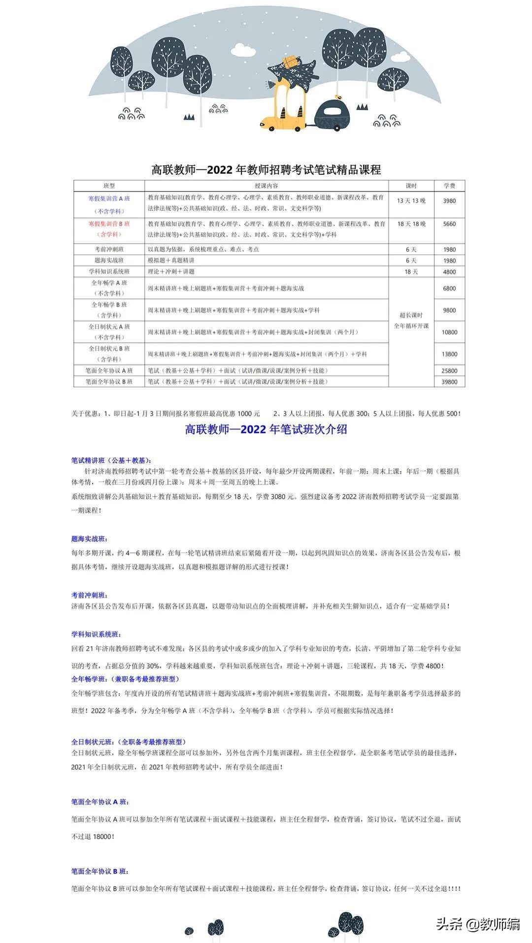 编制+备案制！潍坊寿光市春季招聘教师195人