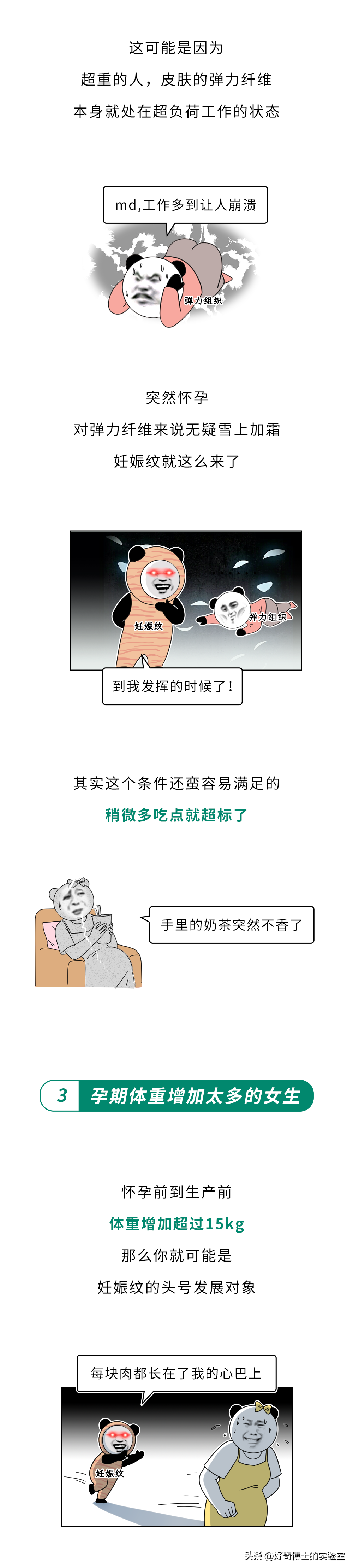 会长很多妊娠纹 VS 一点没有的女生，体质到底有啥区别？