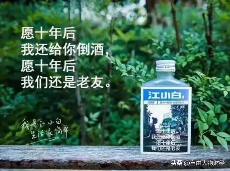 白酒界的一匹黑马，打开年轻人的白酒市场，今为何卖不动了？