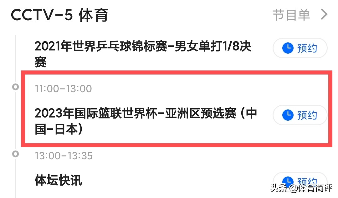 中国日本篮球比赛直播在哪里看(中国男篮或双杀日本男篮？2场小组赛对决即将来袭，CCTV5全程直播)