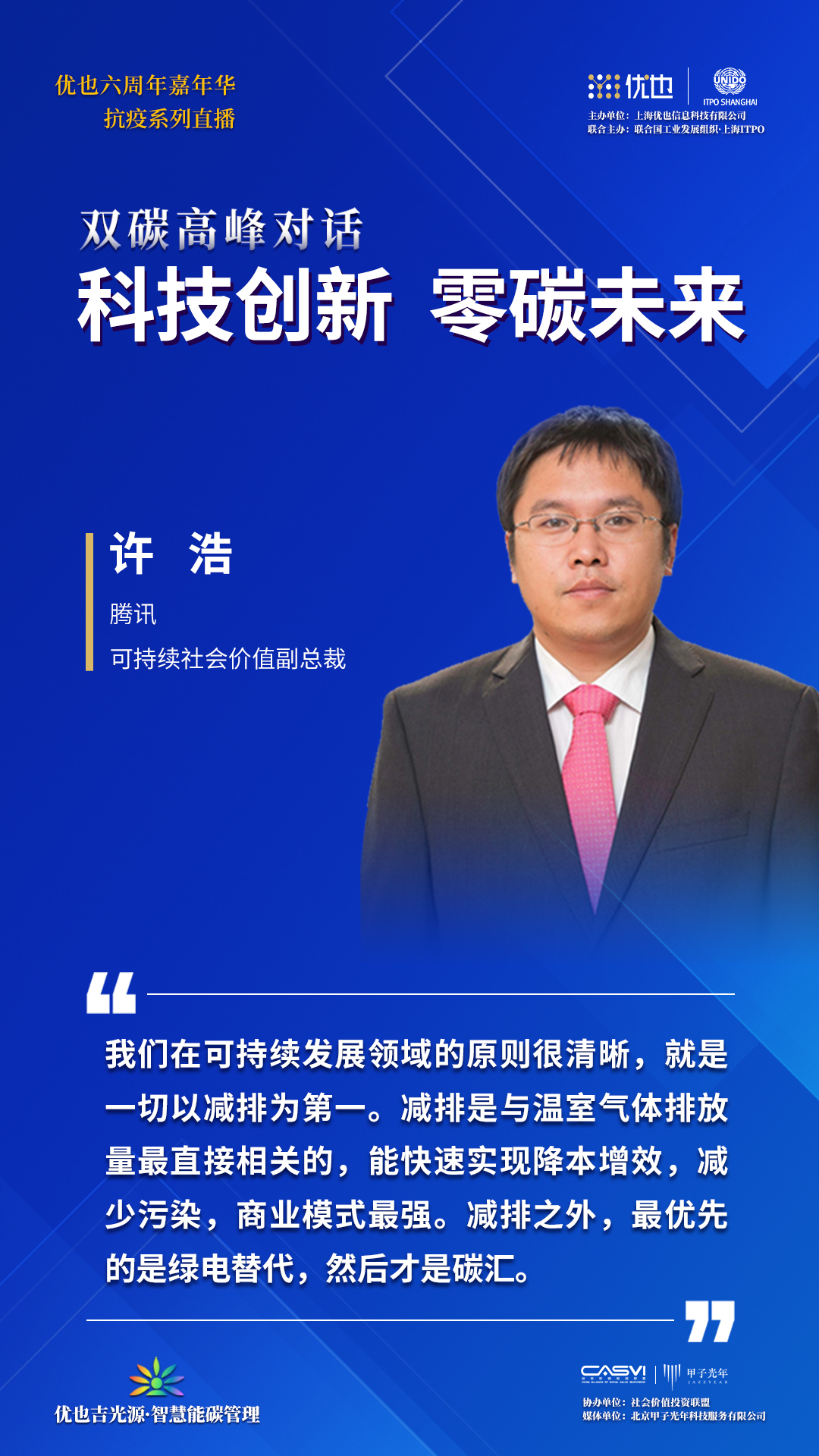 优也对话腾讯：没什么碳排放的鹅厂为什么要关心碳中和？