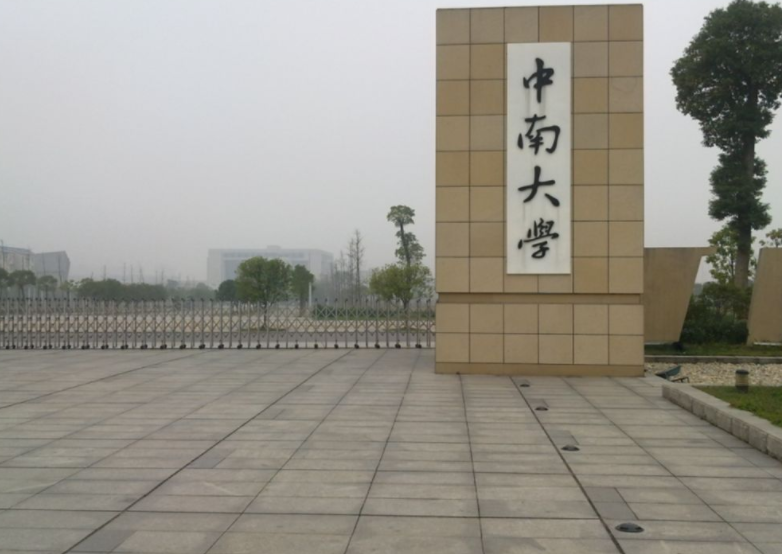 湖南高校金字塔排名已更新，国防科技大学稳坐榜首，湘大表现亮眼