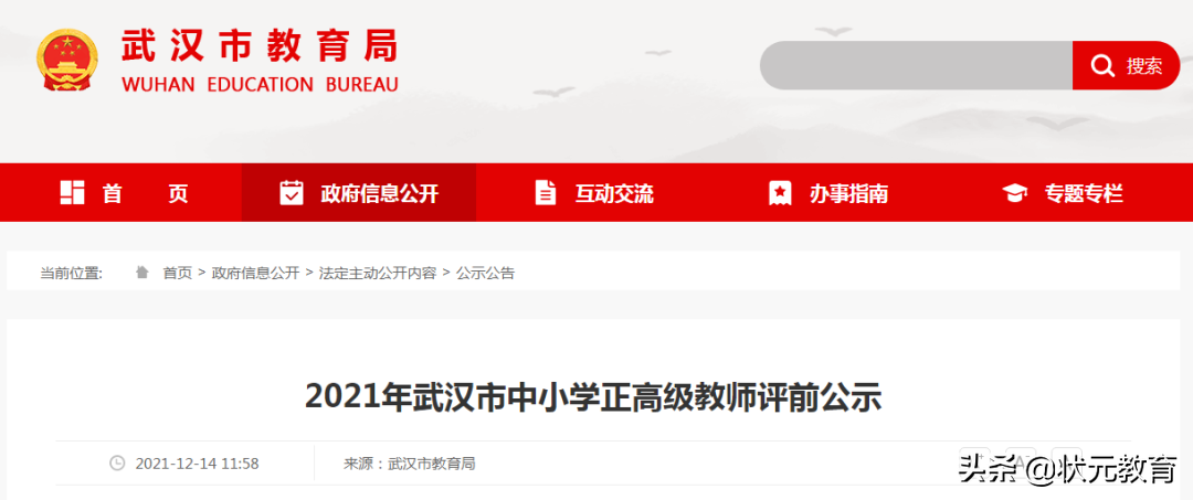 47人！市教育局公示中小学正高级教师名单，外校等学校老师入选