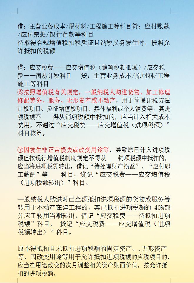 财务人都知道的18个税种的会计分录大全，你知道吗？最新完整版