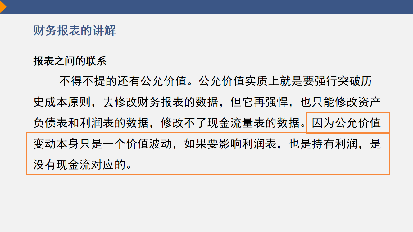 超好用！财务主管收藏的利润表的编制方式，附财务报表之间的联系