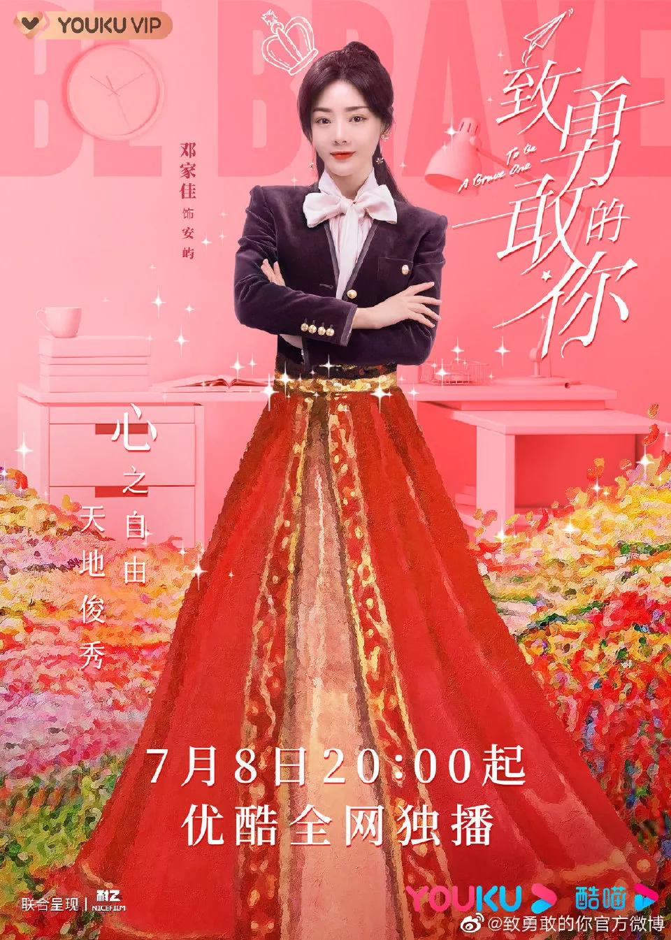 7月5日新剧动态：《星汉灿烂》开播＆《致勇敢的你》定档