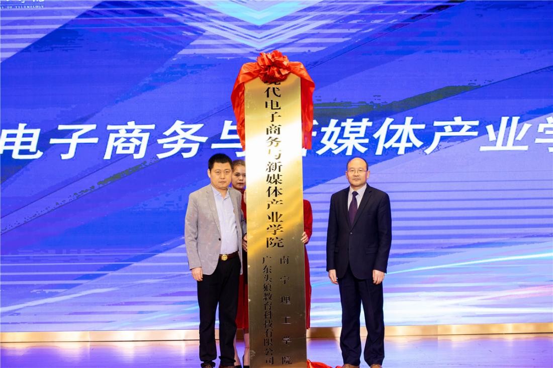 数字孪生·新商科人才培养模式创新发展研讨会在南宁理工学院举行