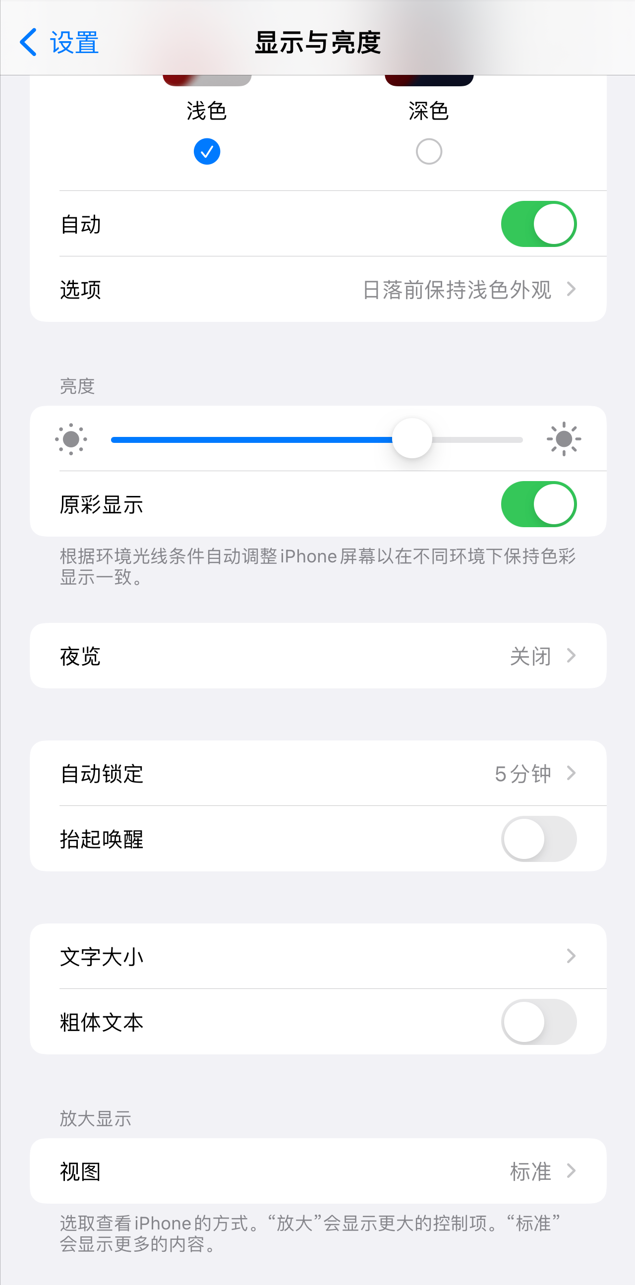 一抬起屏幕就误触——如何关闭iPhone的抬起唤醒？