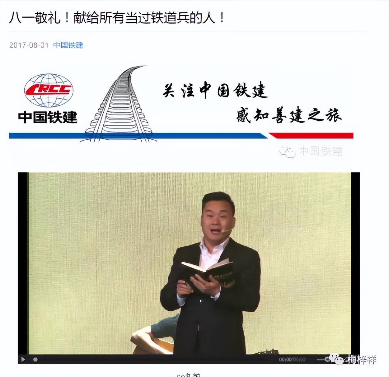 永远的铁道兵（1） 作者：梅梓祥