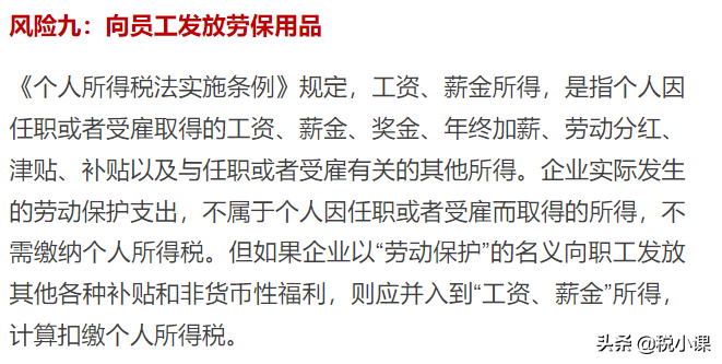 突发！管理费用被查！罚款近40万！紧急提醒，这9类情况别再有了