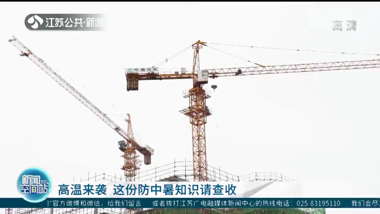 高温来袭 这份防中暑知识请查收