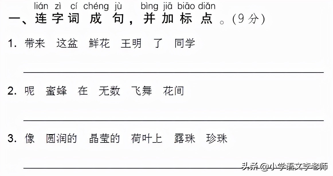 二年级语文上册句式专项练习，给孩子打印出来，学好基础知识