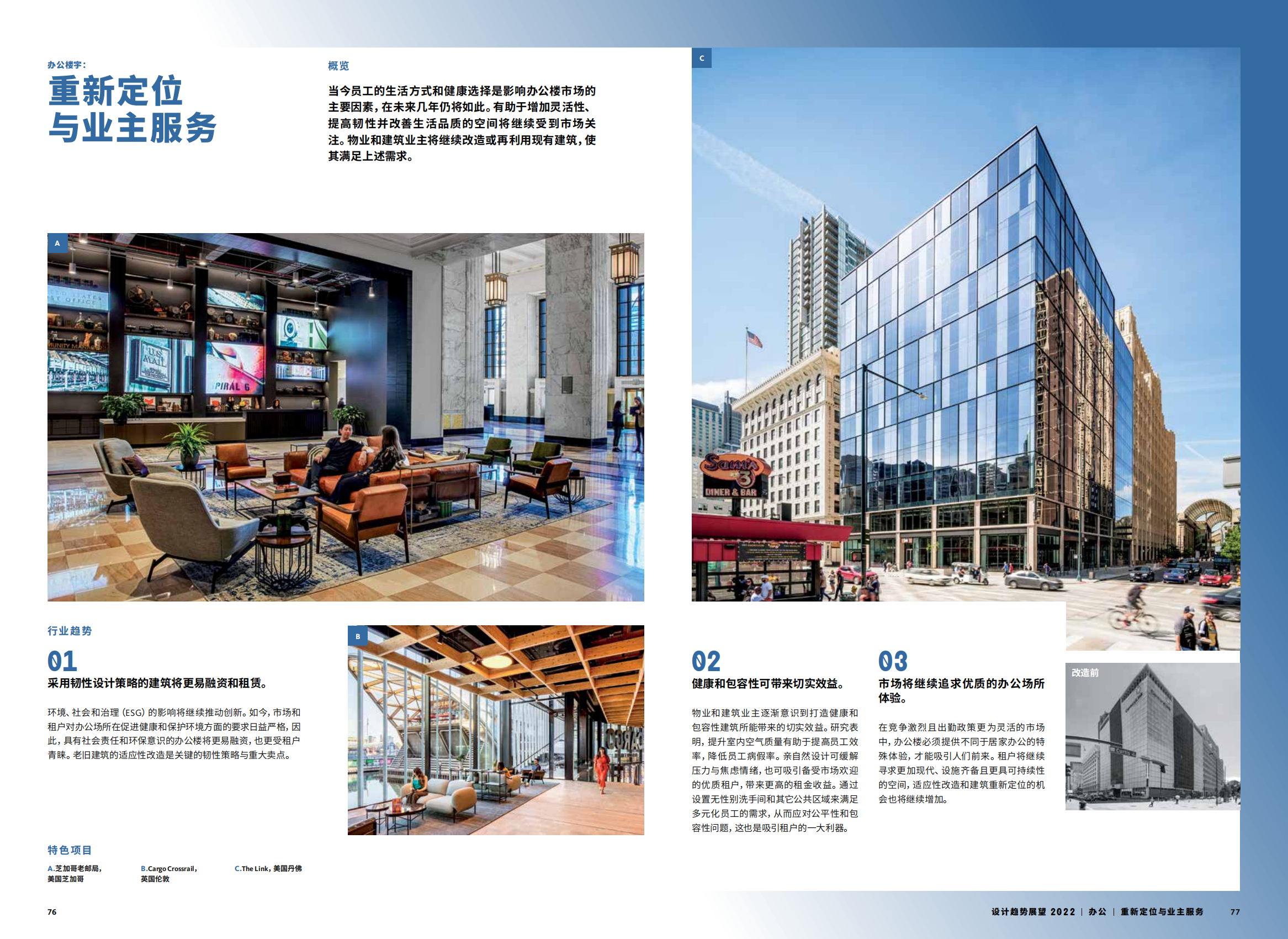 2022年设计趋势展望（28个设计领域的战略建议、研究和代表项目）