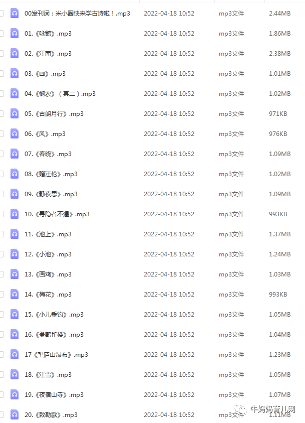 《米小圈·快来学古诗》MP3音频格式 百度网盘下载，睡前好故事
