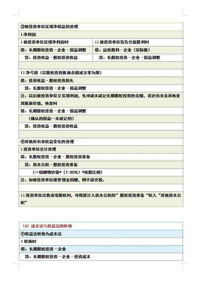 老会计最不愿意带的，就是基础会计分录都不会的，不讨好还得罪人