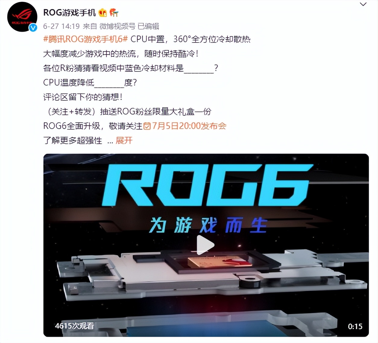 ROG 游戏手机6渲染图来了：炫酷风格依旧，将于7 月 5 日发布