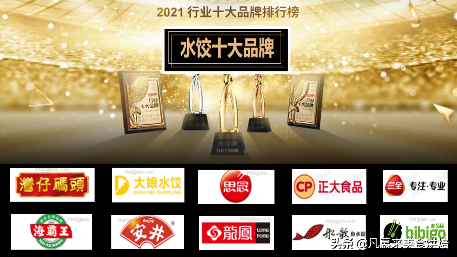国产冰箱十大品牌排行榜揭晓，美的海尔格力领衔，小、容声等知名品牌位列前十