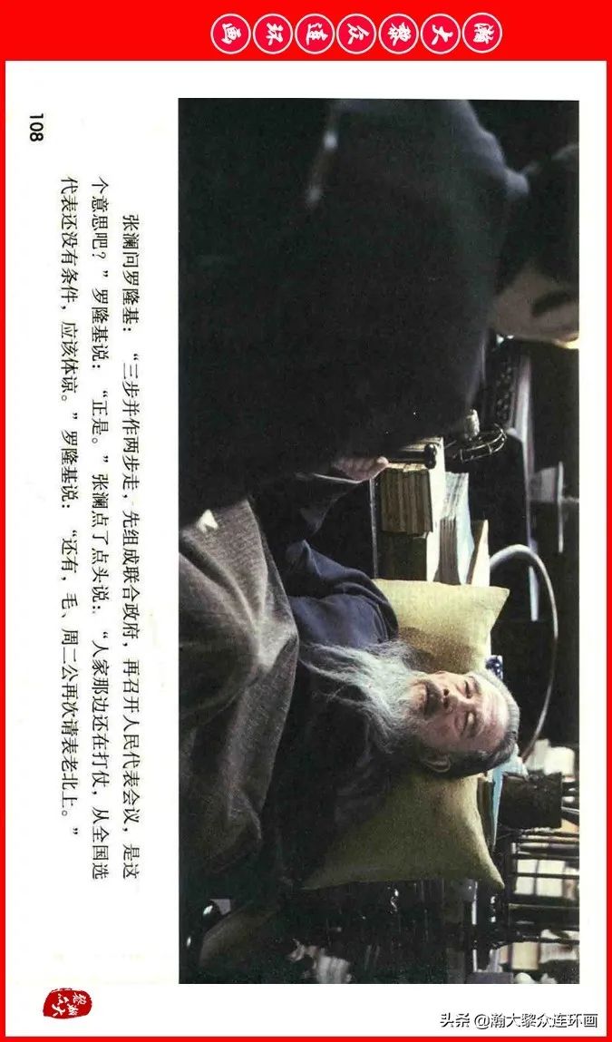 彩色电影连环画《建国大业》上（2009年上映）