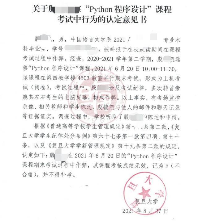 毕业前最后一堂考试被举报作弊，学位证毕业证被注销！学生起诉复旦大学：我没作弊